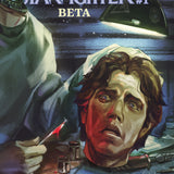 LAST STARFIGHTER BETA #1 CVR B JESSICA FONG VAR